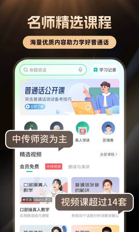 普通话学习v10.4.4截图3