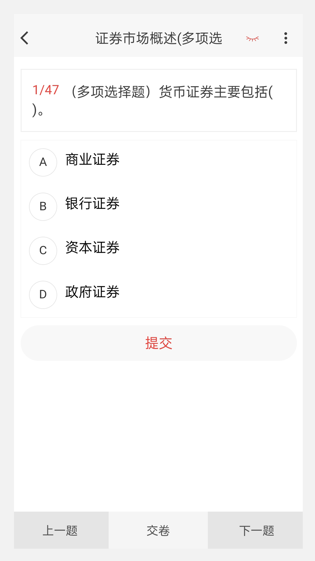 证券从业100题库截图1