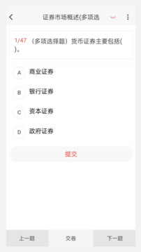 證券從業(yè)100題庫截圖