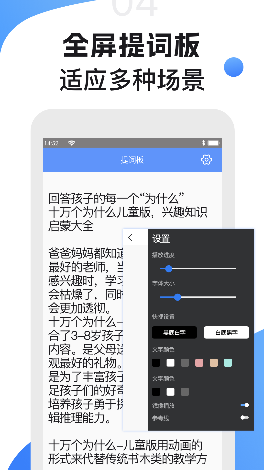 滚动提词器v1.2.9截图1