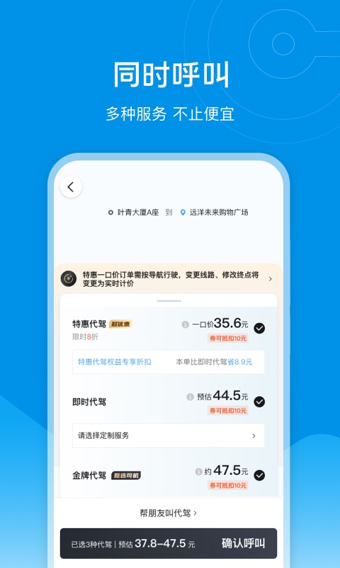 e代驾截图2