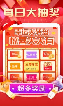 購(gòu)物返利聯(lián)盟截圖