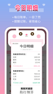 女生記賬截圖