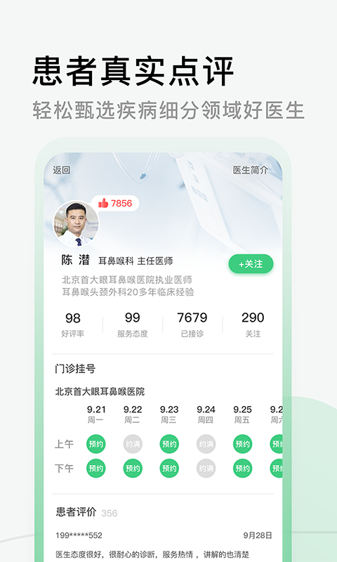 医院挂号网截图4