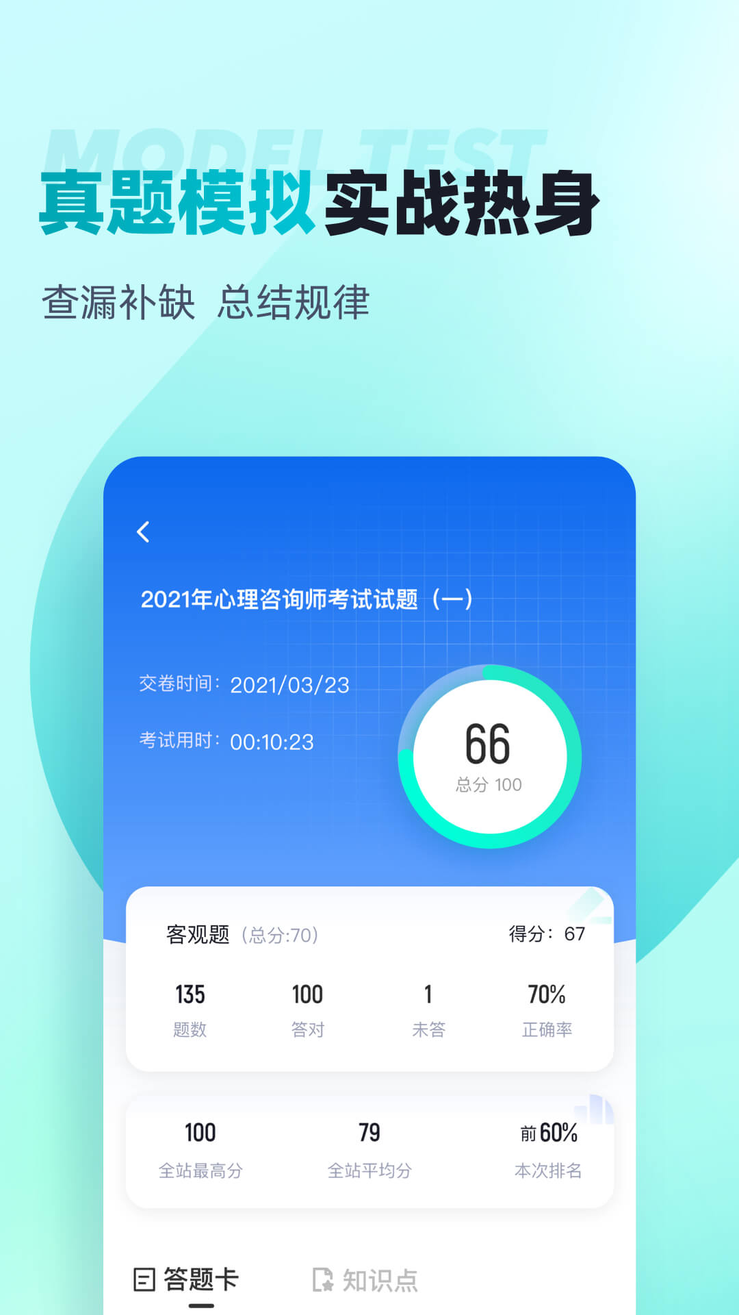 心理咨询师考试聚题库截图3