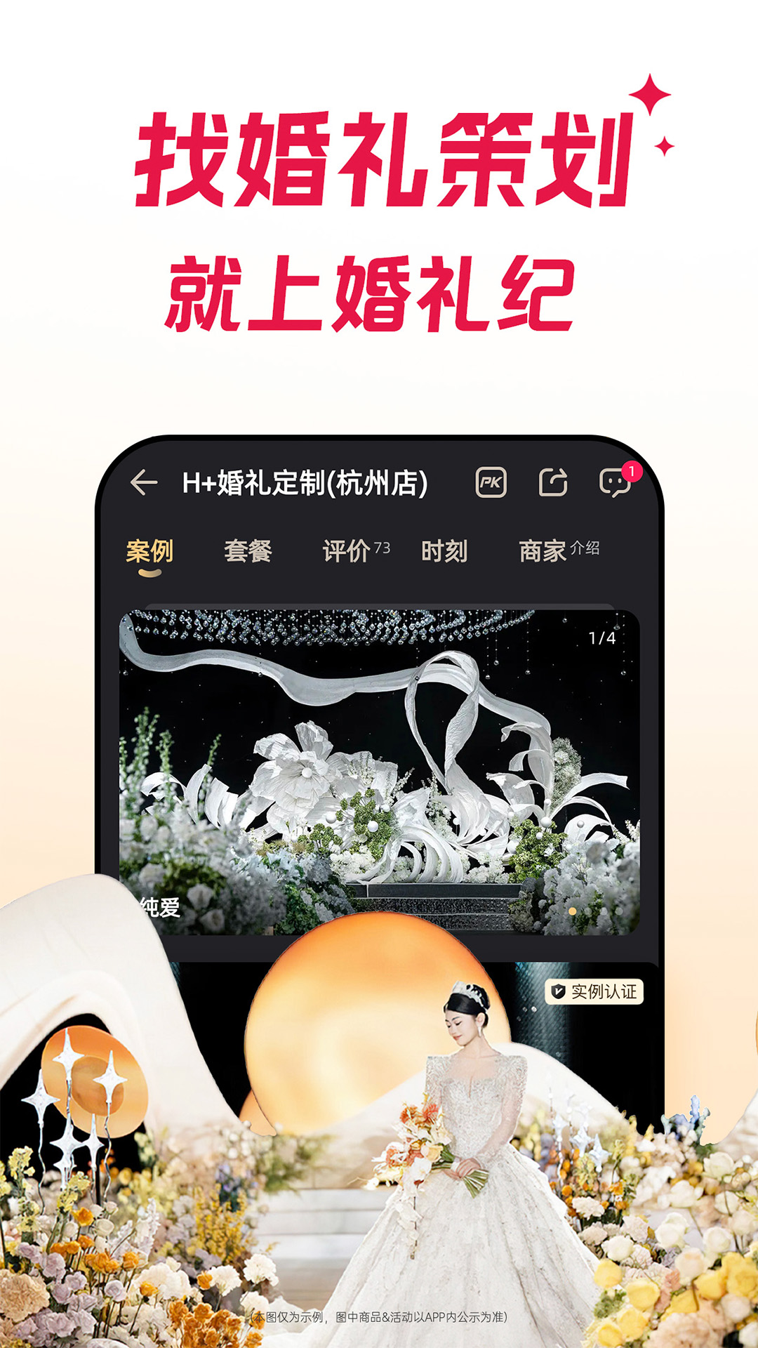 婚礼纪v9.5.69截图2