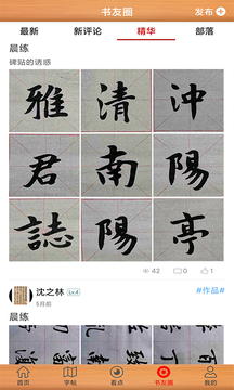 書法練字神器截圖