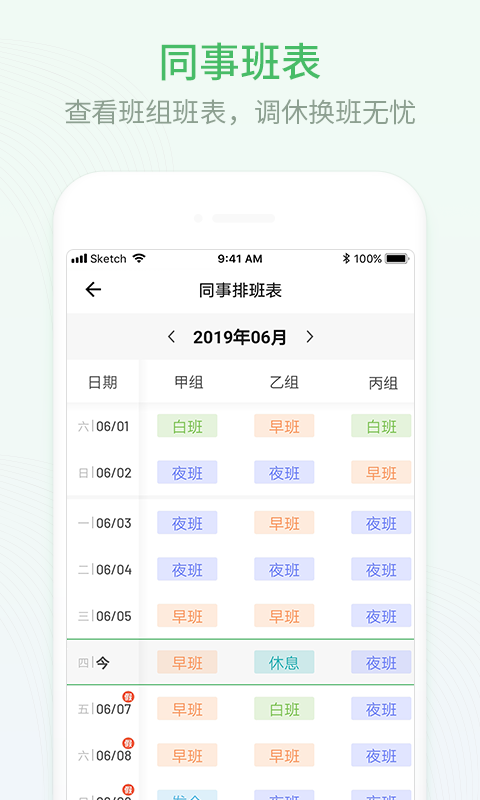 排班日历v2.0.60截图2