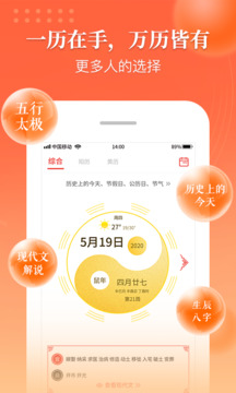 萬年歷中華傳統(tǒng)老黃歷截圖