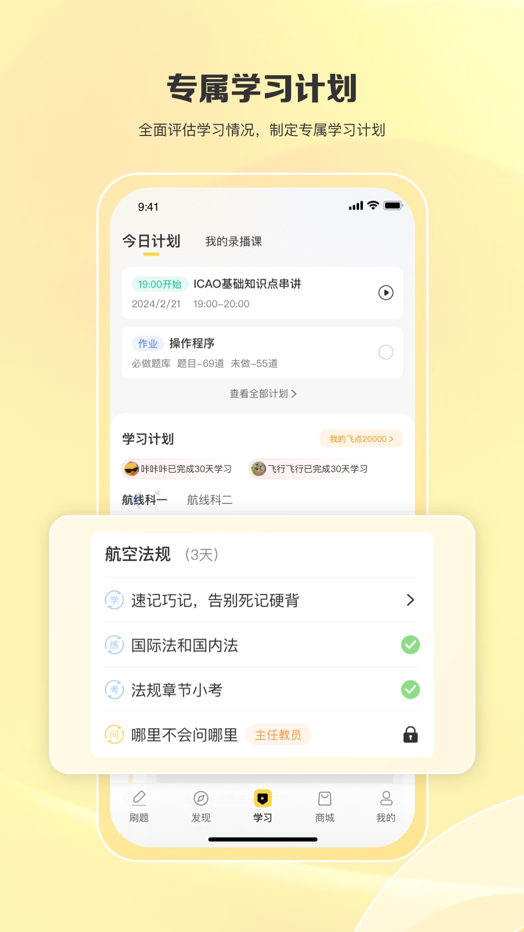 飞行之翼v7.2.6截图2