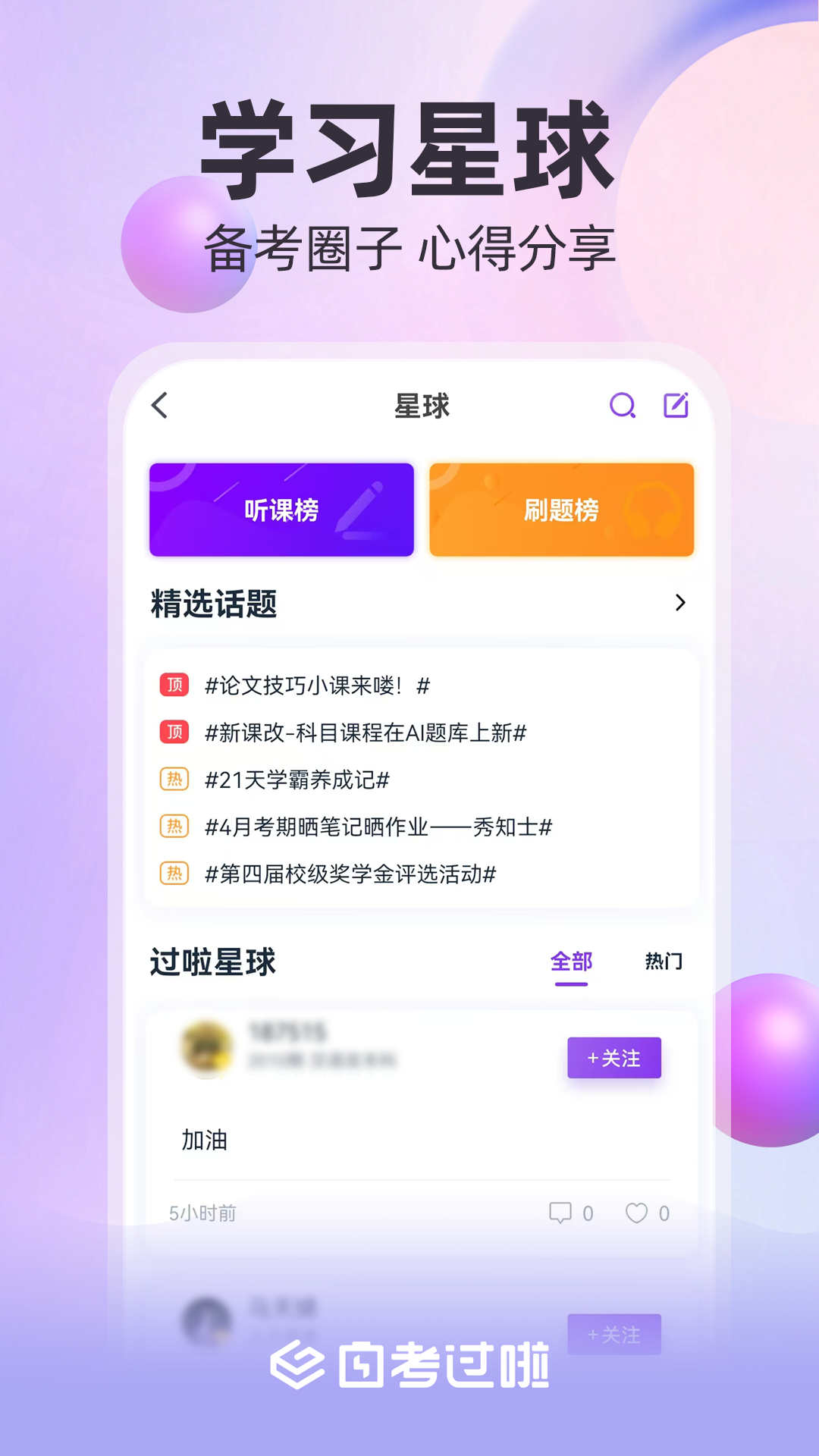 自考过啦截图5