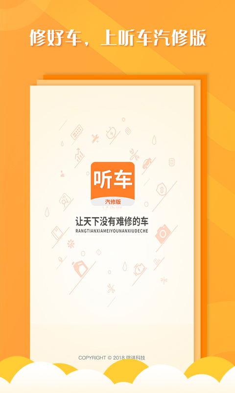 听车汽修版v3.6.2截图5