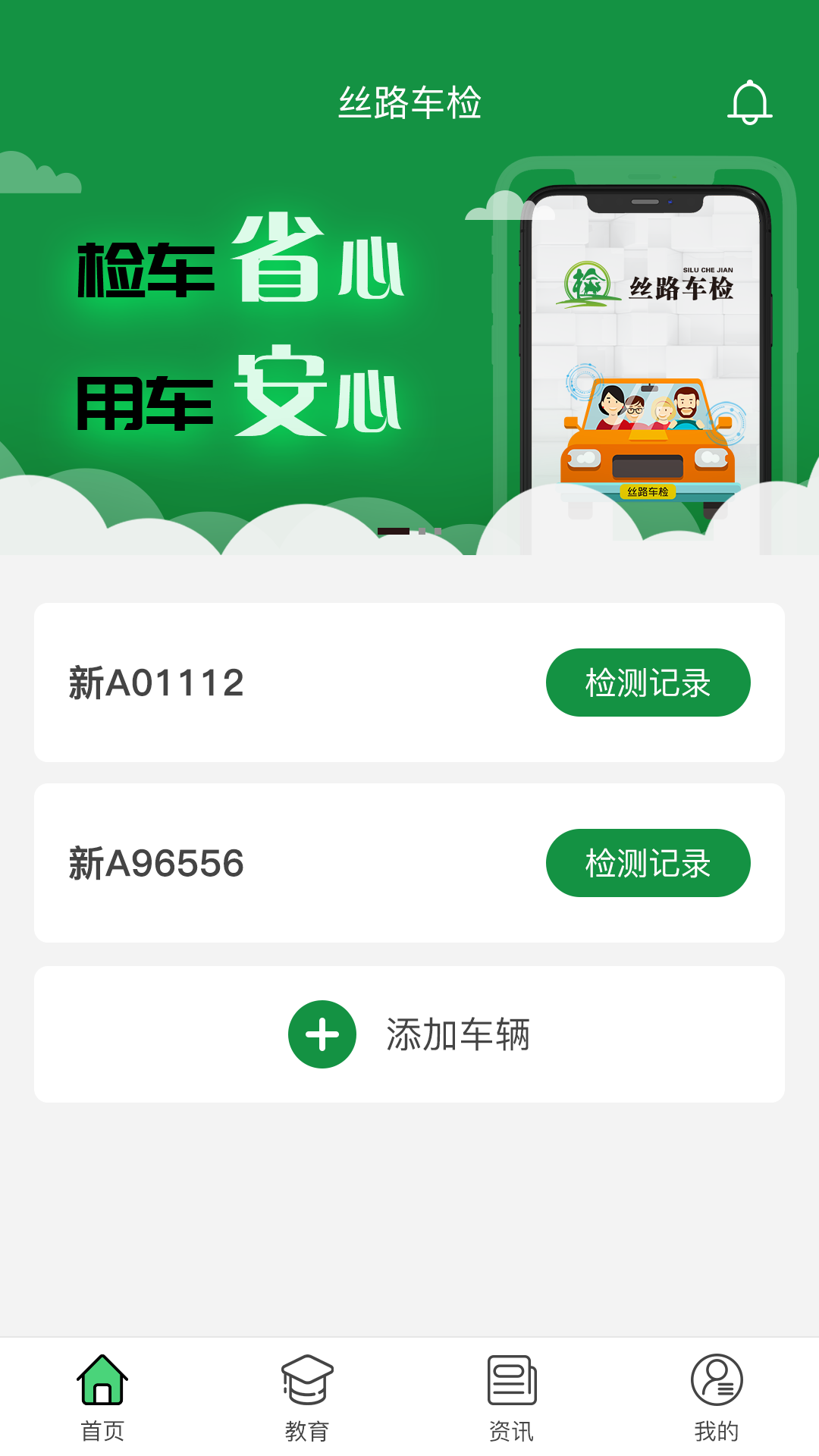 丝路车检v1.8.6截图1