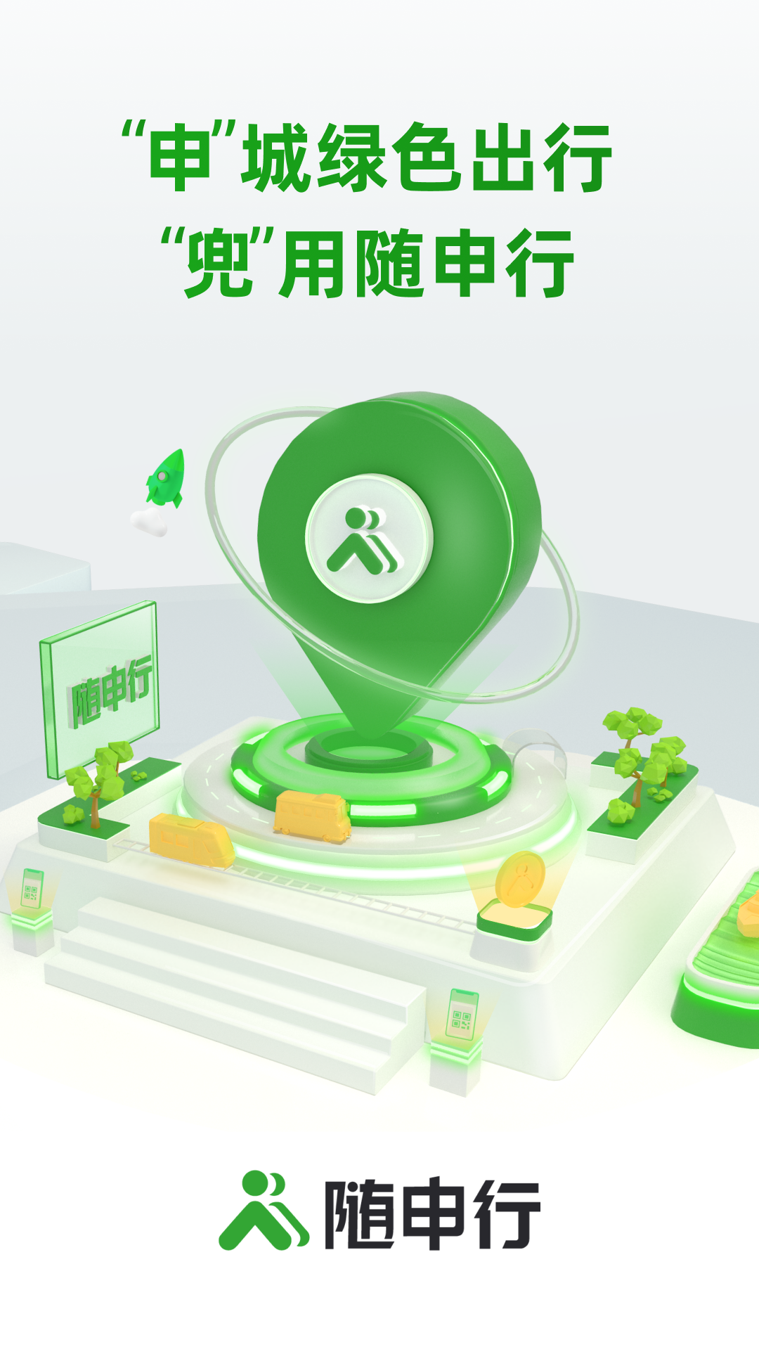 隨申行截圖預(yù)覽