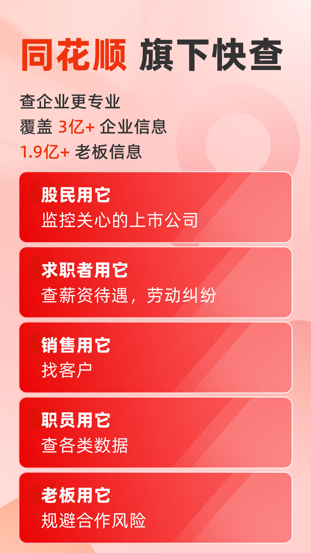 快查-免费查企业查老板v7.7.8截图5