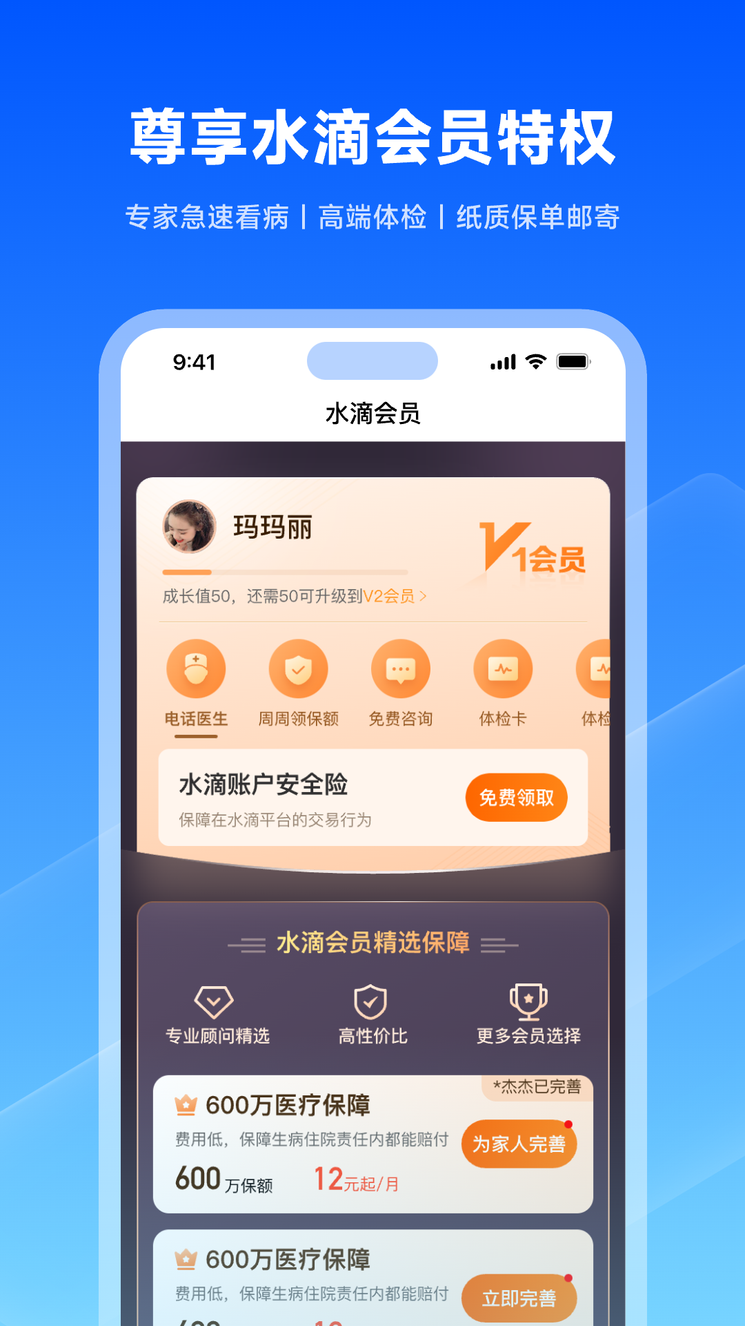 水滴保险商城v4.2.2截图2