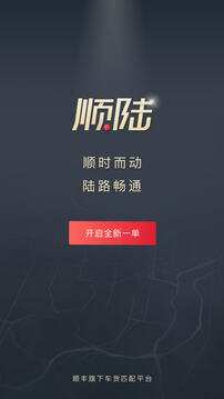 順陸截圖