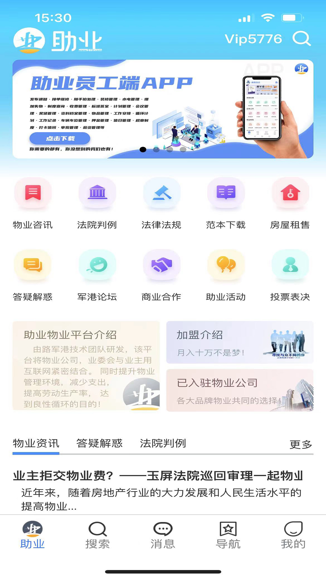 助业网截图1