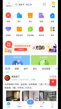 供求世界截圖