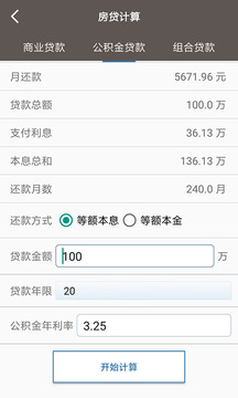 全能計(jì)算助手截圖