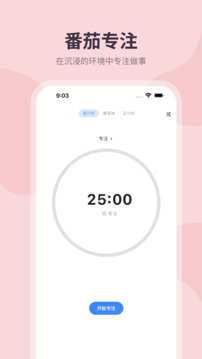 極簡(jiǎn)計(jì)劃截圖