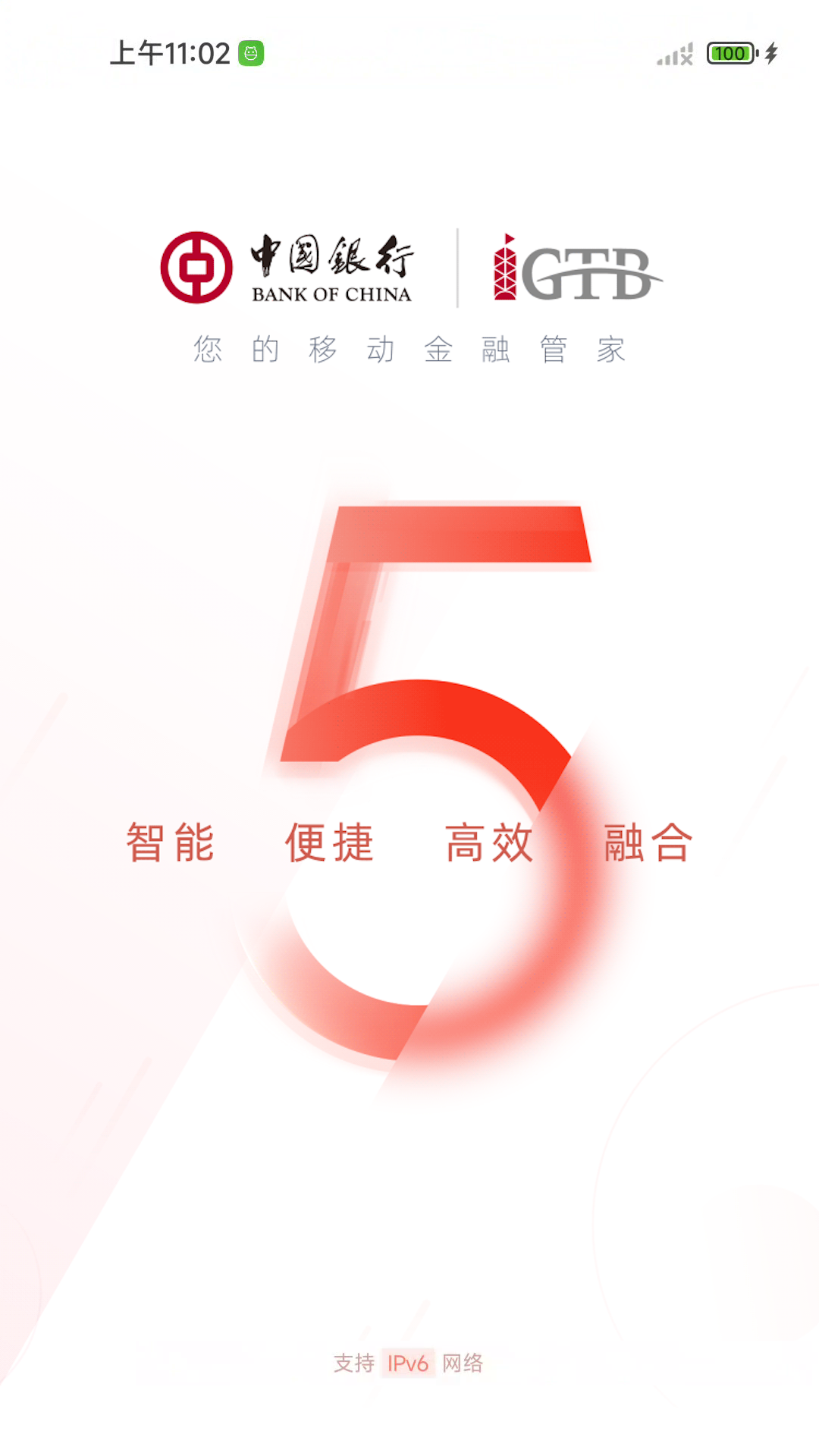 中行企业银行v5.1.6截图4