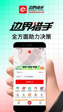 邊界獵手截圖