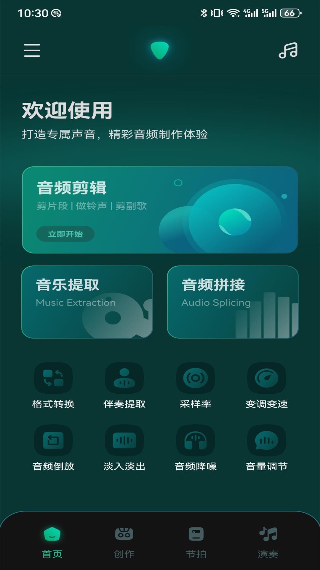 轻听音乐截图1