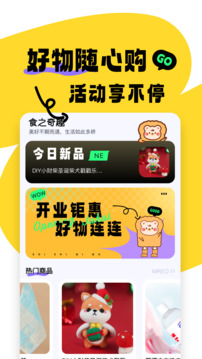 食之奇趣截圖