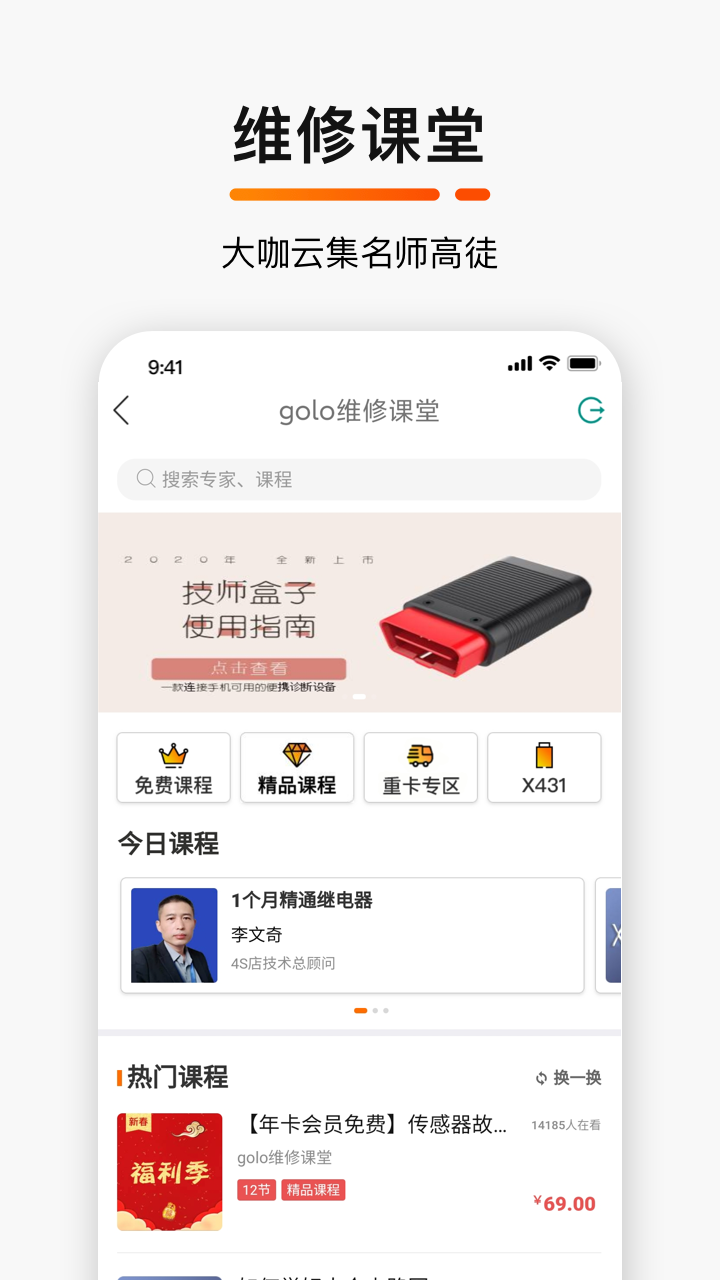 golo汽修大师截图4