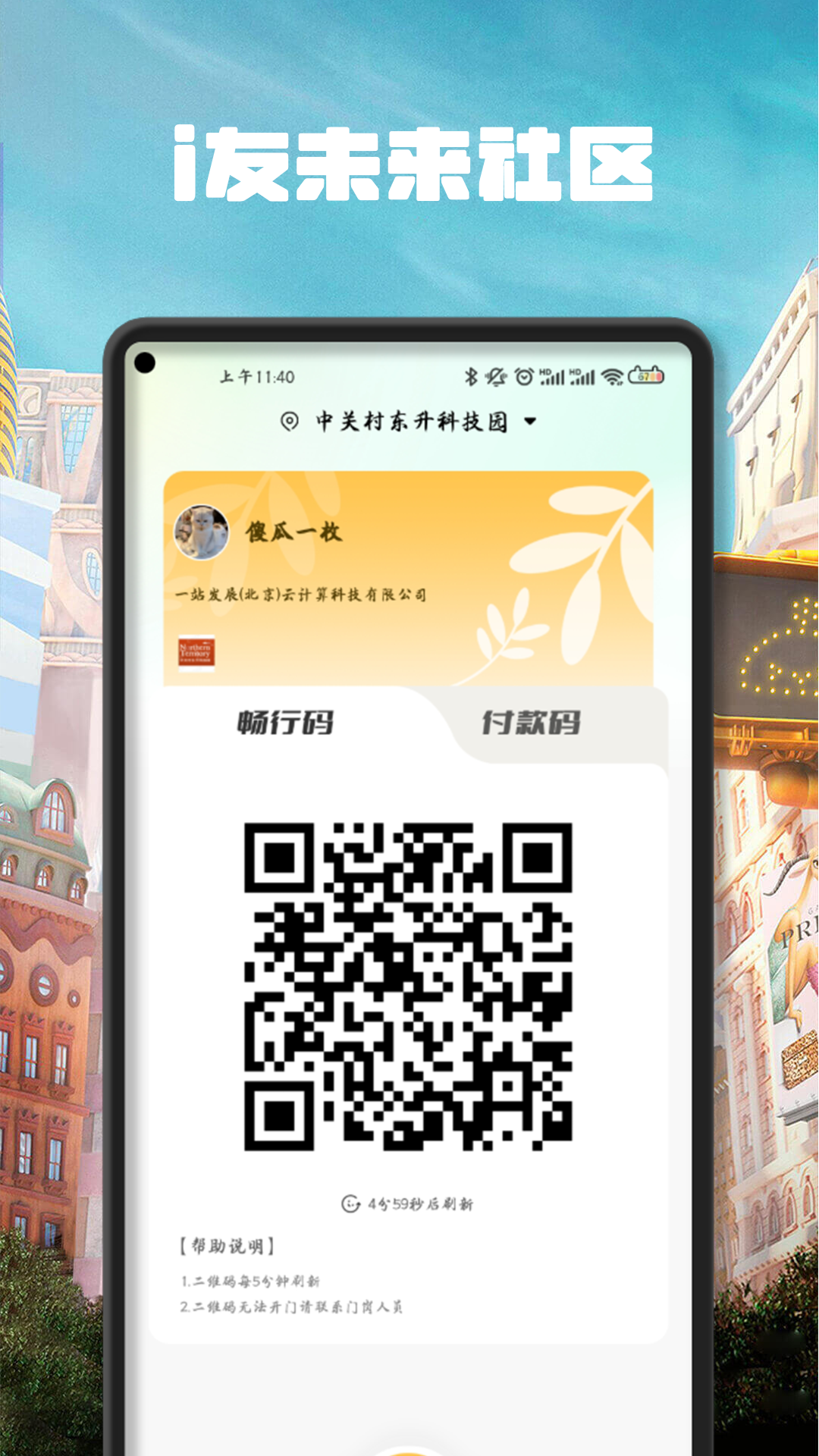 i友未来社区v4.5.7截图2