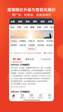 愛廢料網(wǎng)截圖