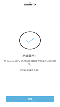Suunto截圖