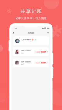 人情賬簿截圖