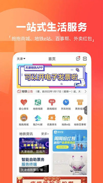 天津地鐵截圖