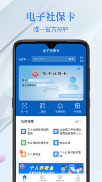 電子社保卡截圖