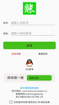 賒賬記賬截圖