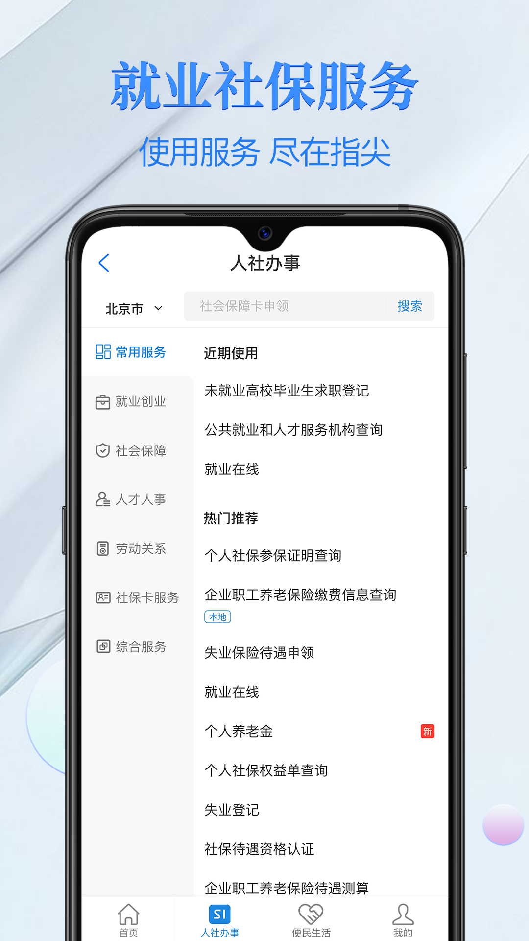 电子社保卡v4.1.4截图4