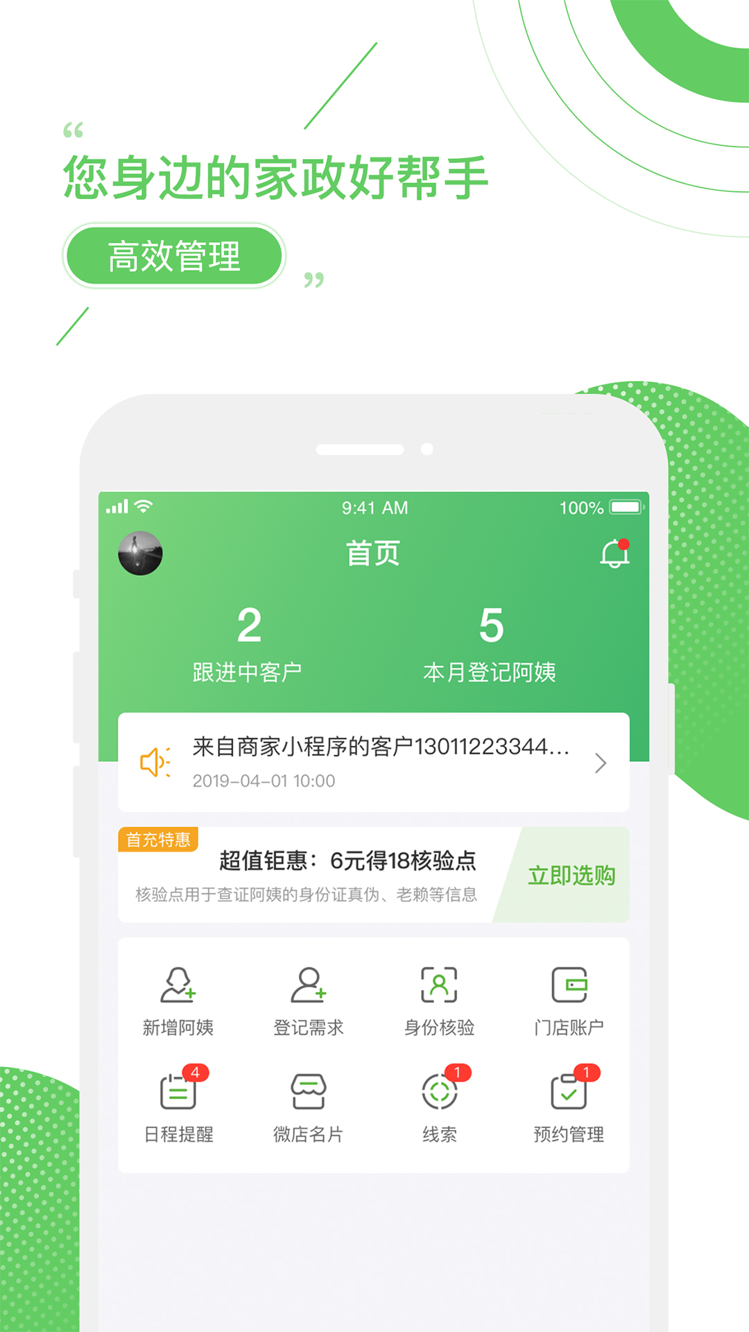 家盟系统v7.0.19截图4