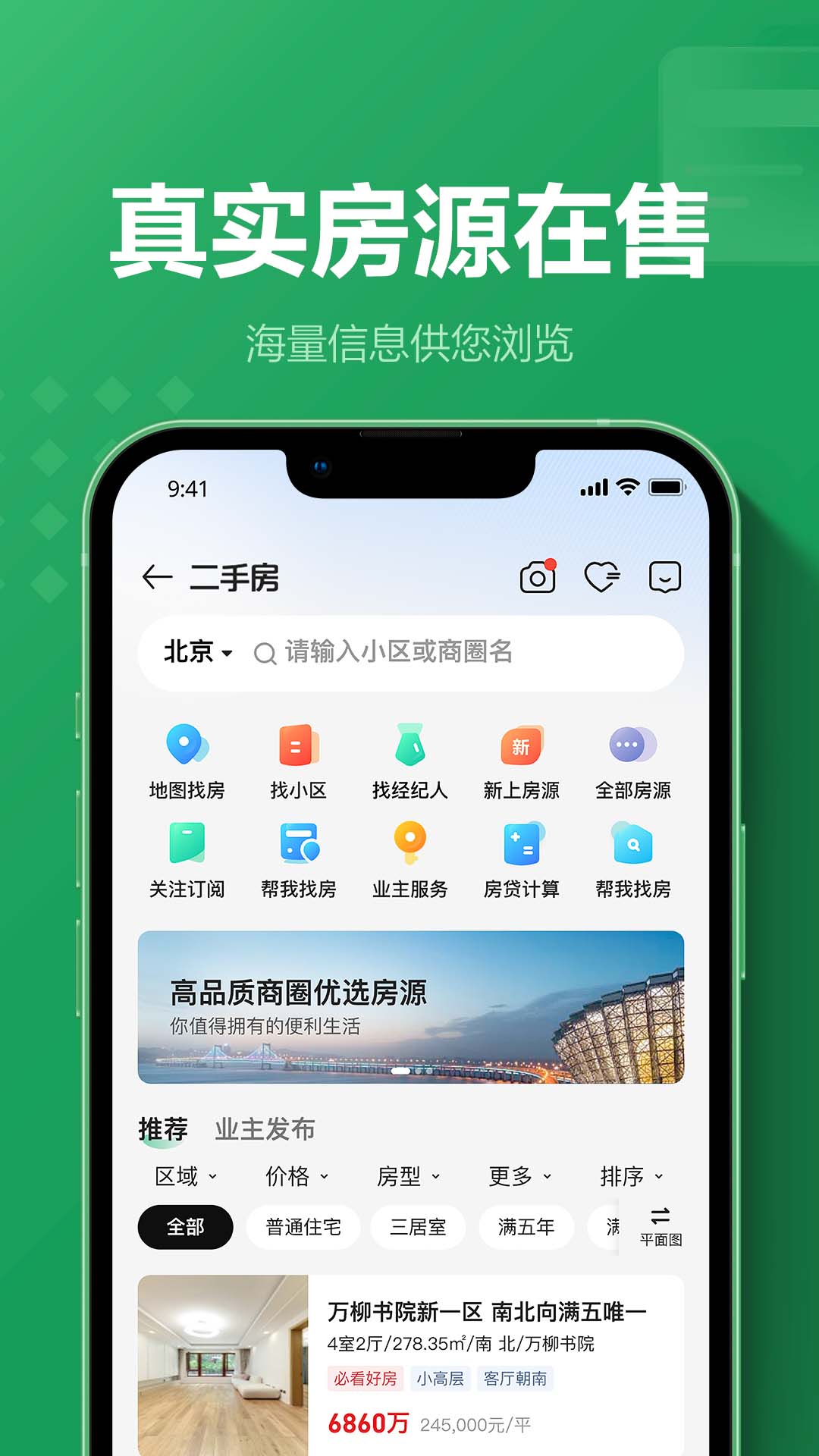 链家v9.83.30截图3