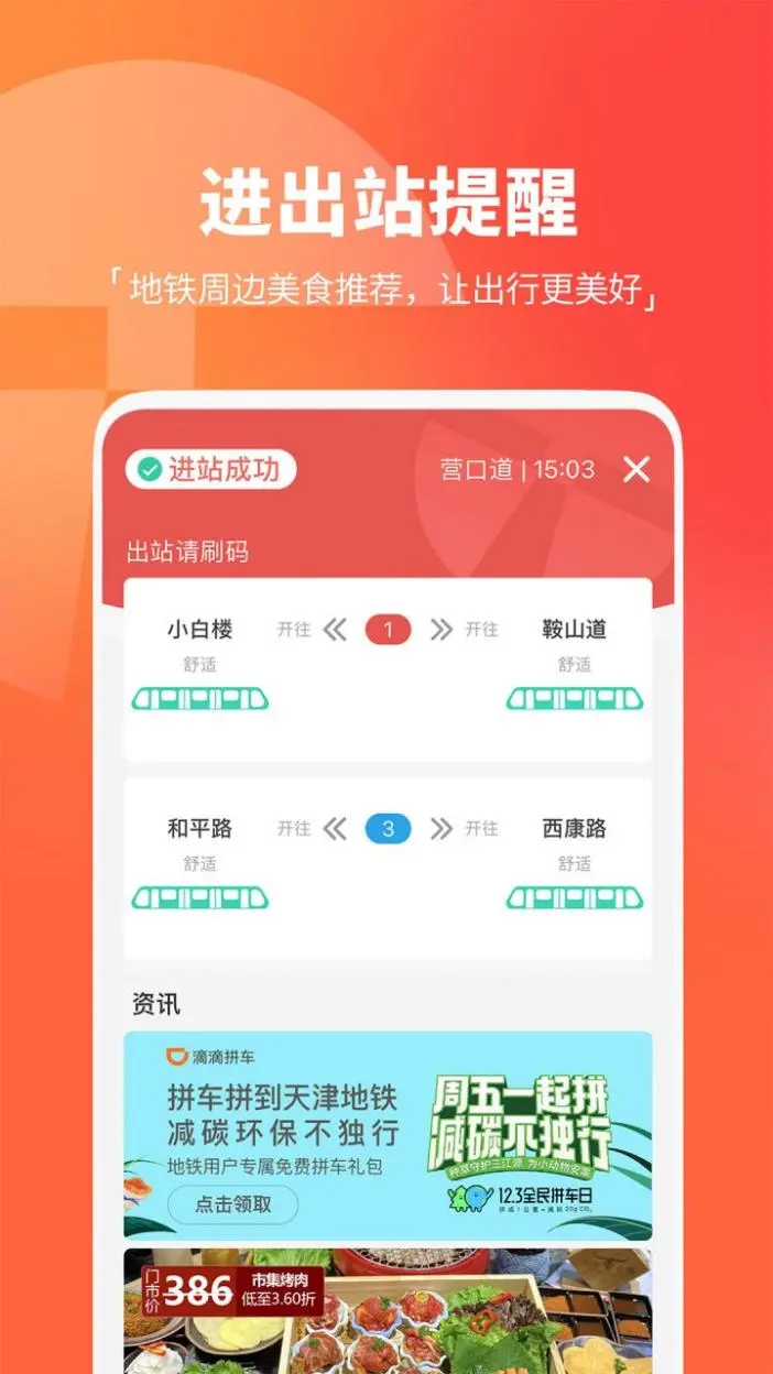 天津地铁v3.0.11截图1