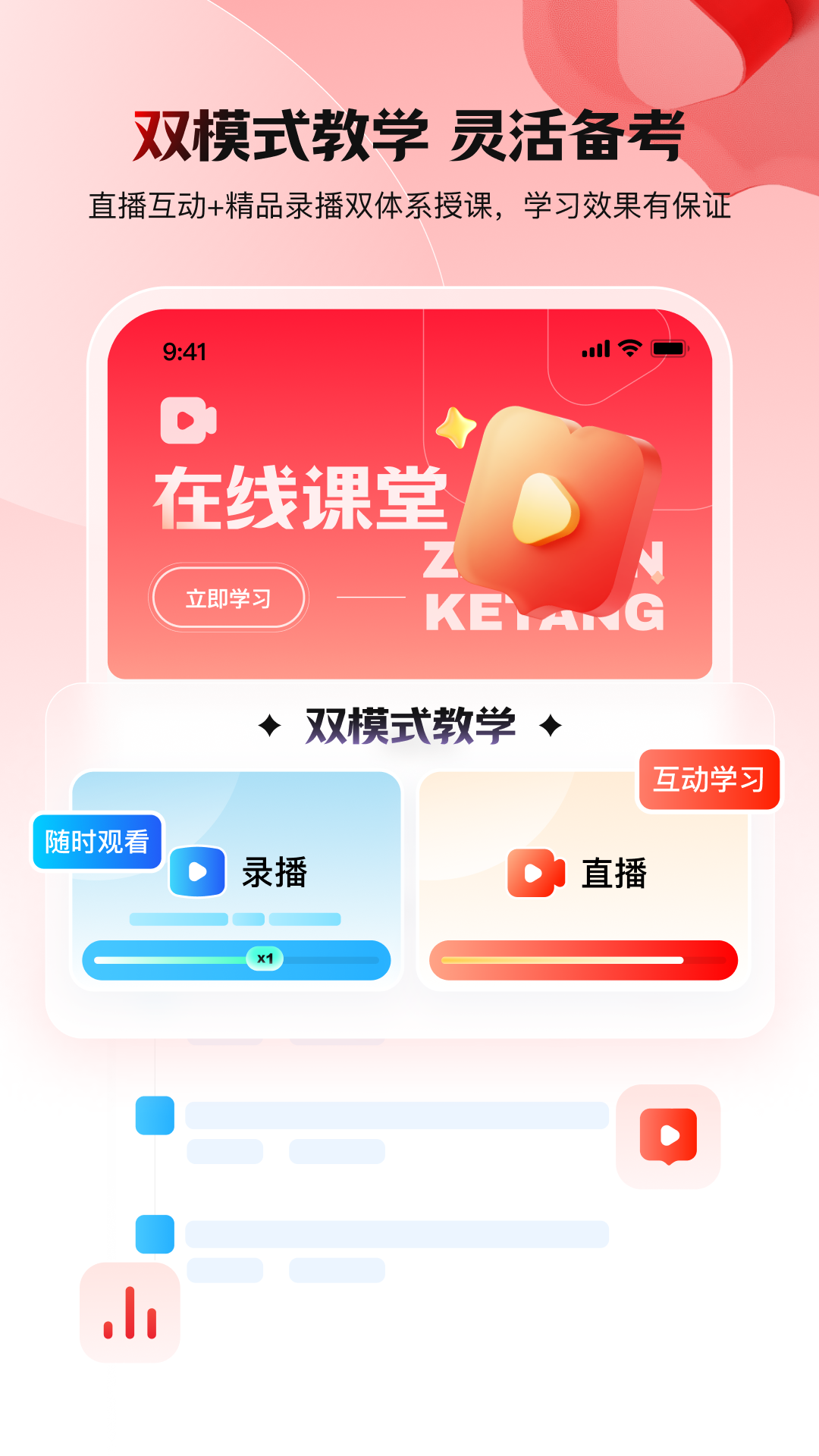 库课网校v7.2.1截图2