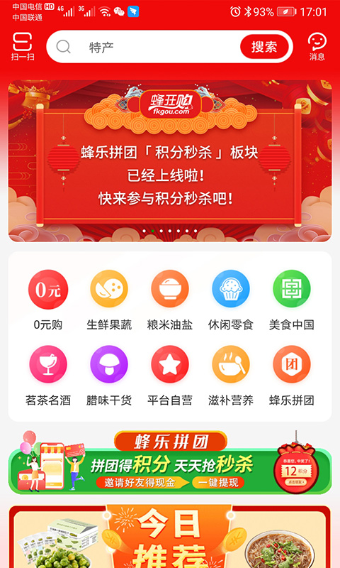 蜂狂購截圖預覽