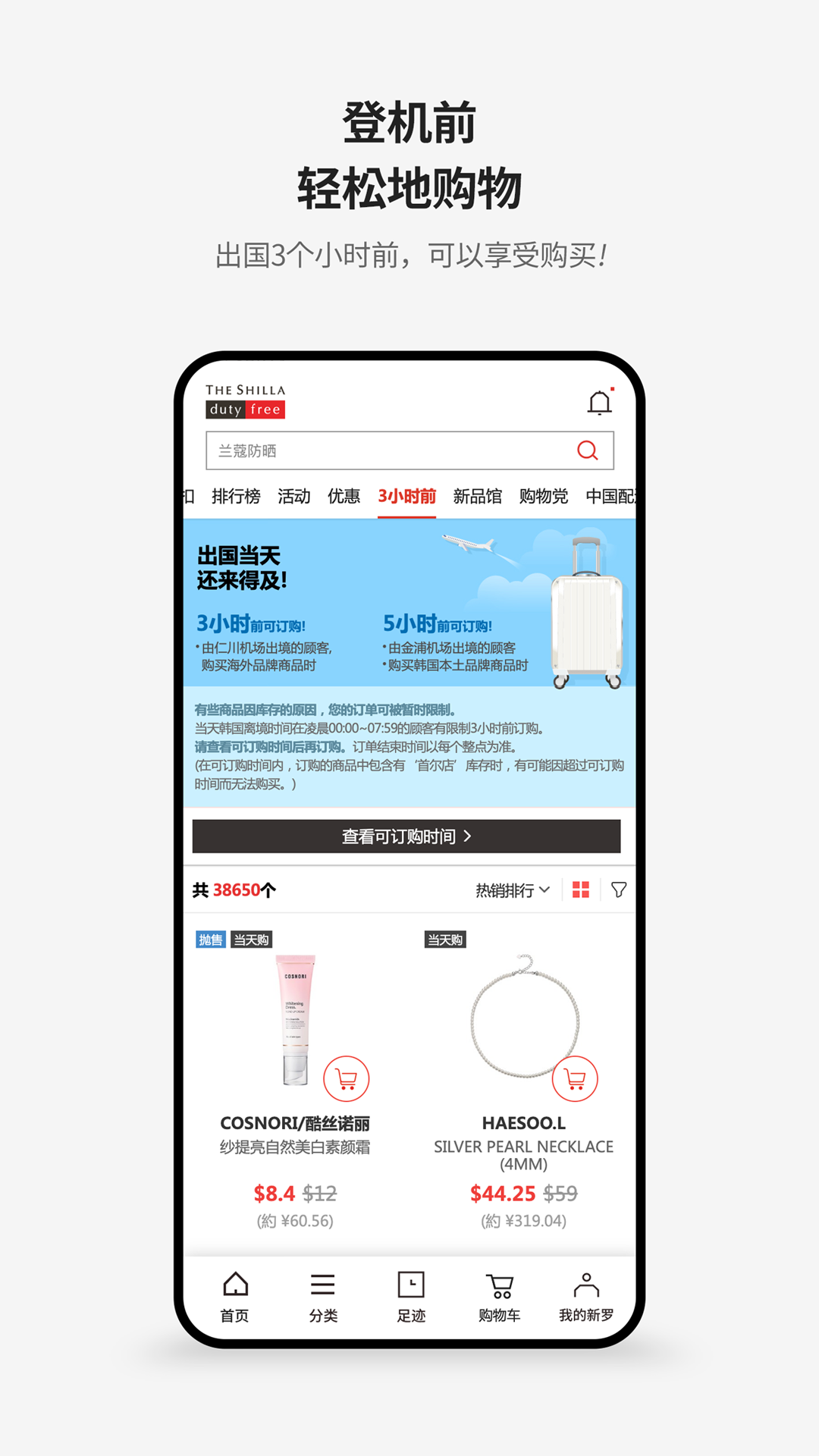 新罗免税店截图3