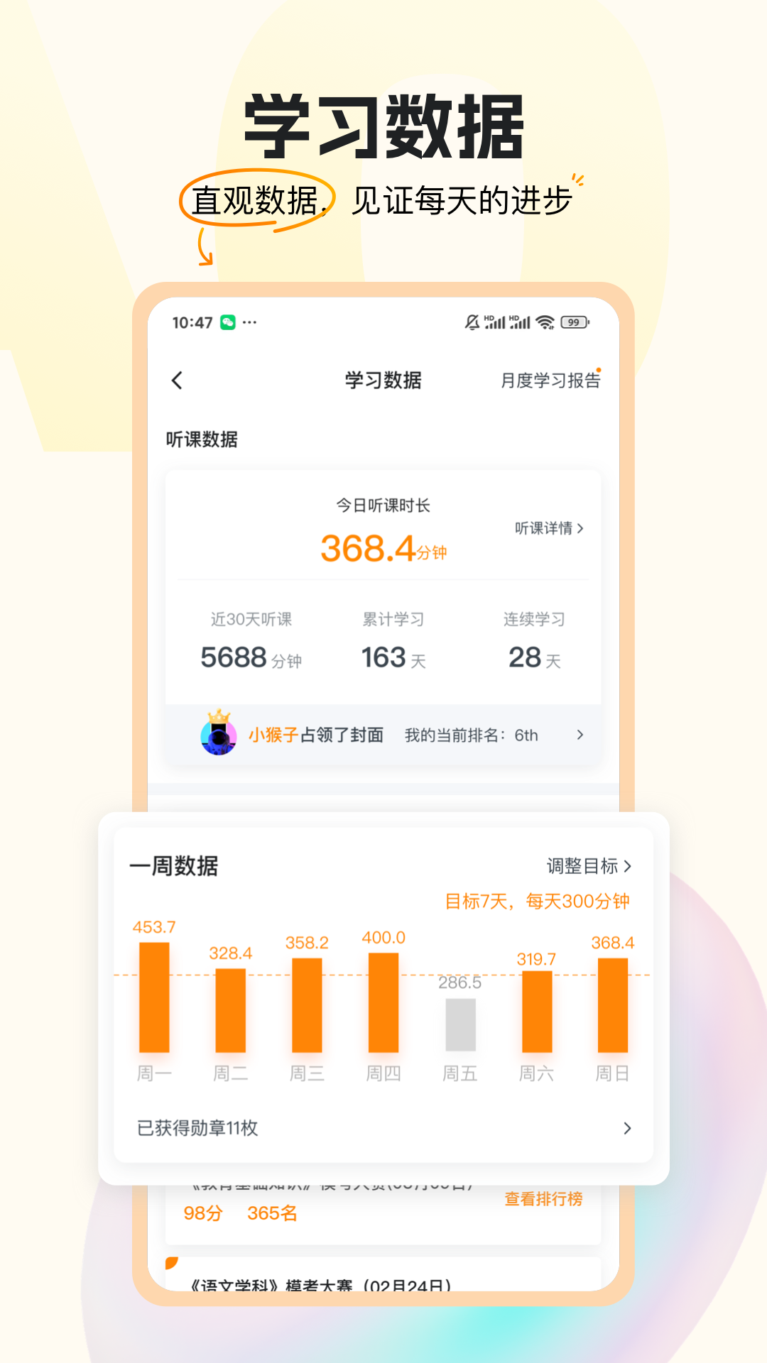 超格教育v4.5.2截图3