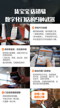 貨寶寶店銷易截圖