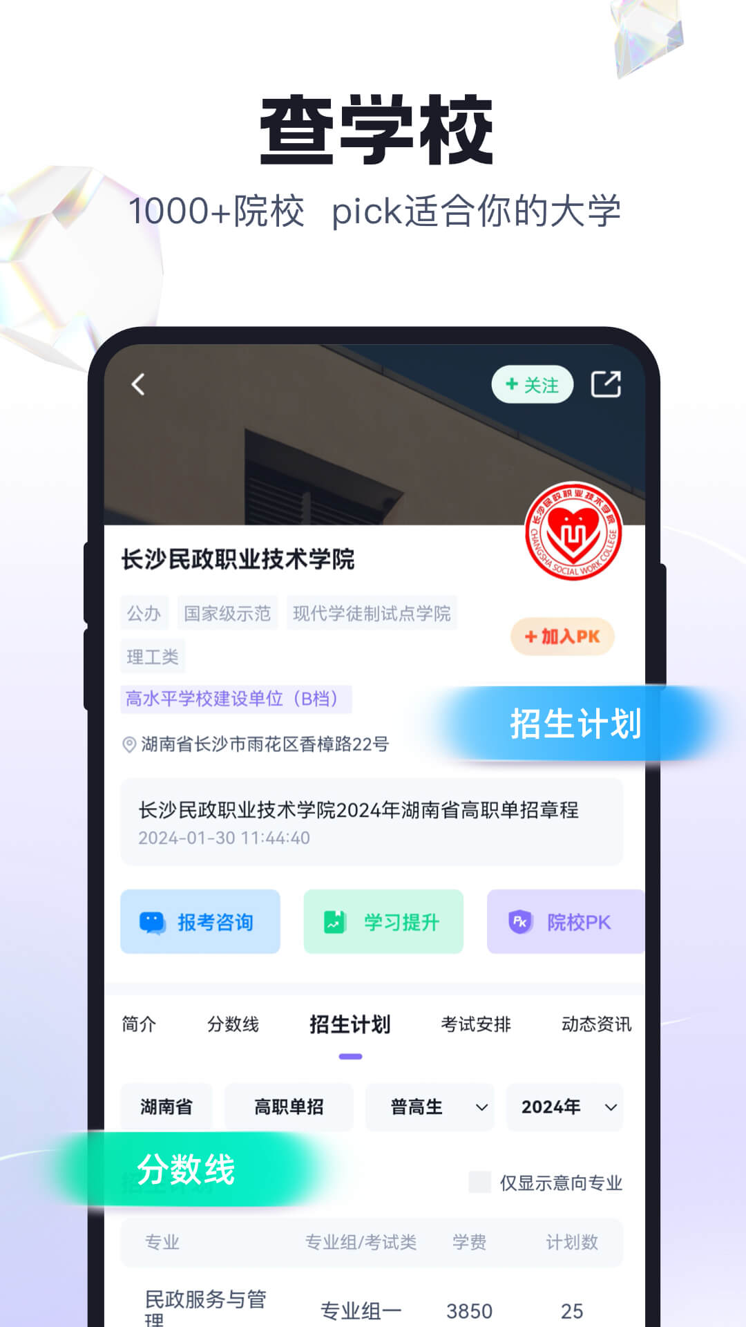 高职单招考试聚题库v1.8.9截图3