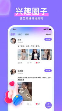 愛妹視頻交友截圖