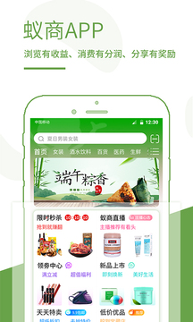 蟻商截圖