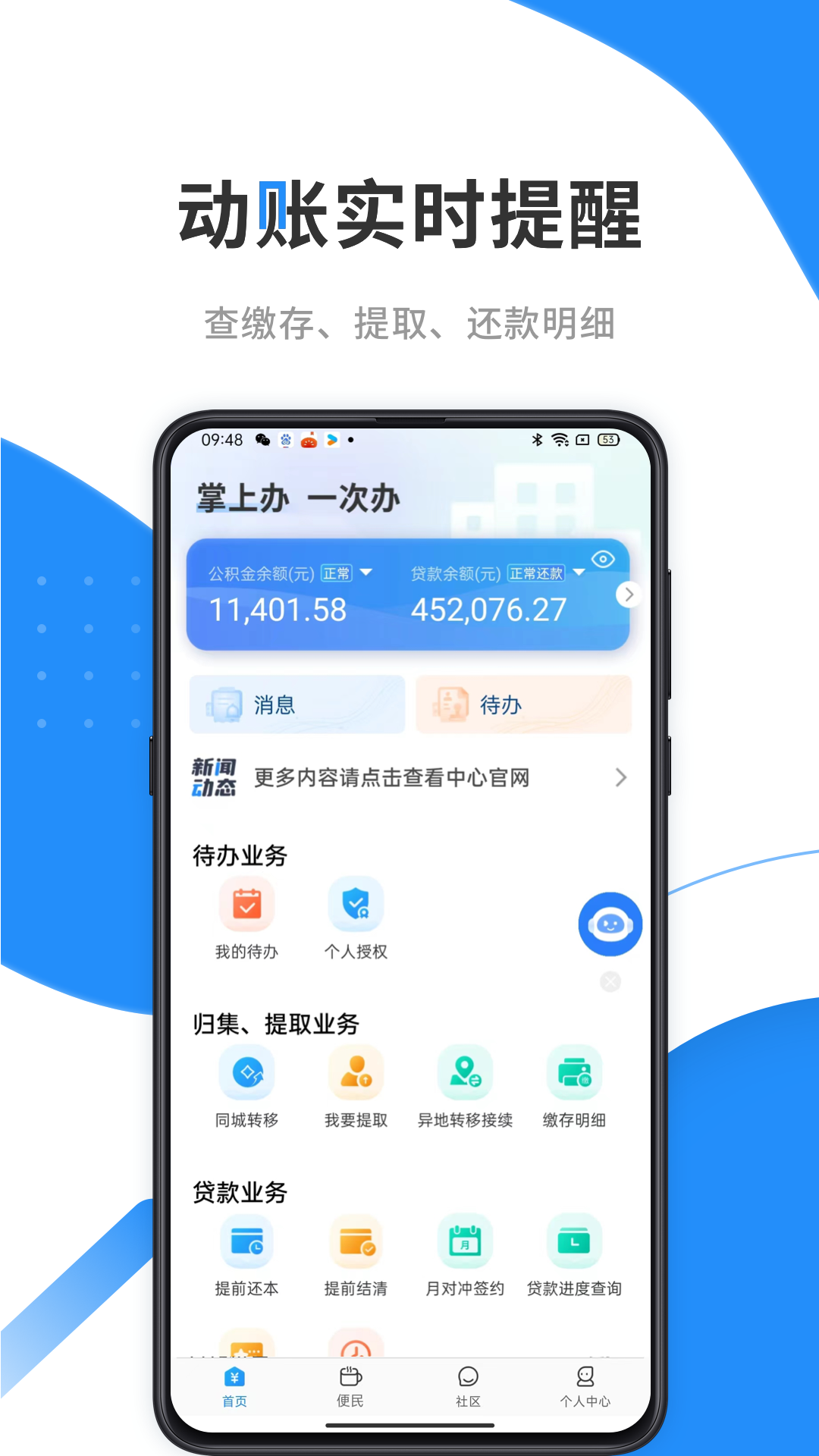 手机公积金v4.4.3截图3